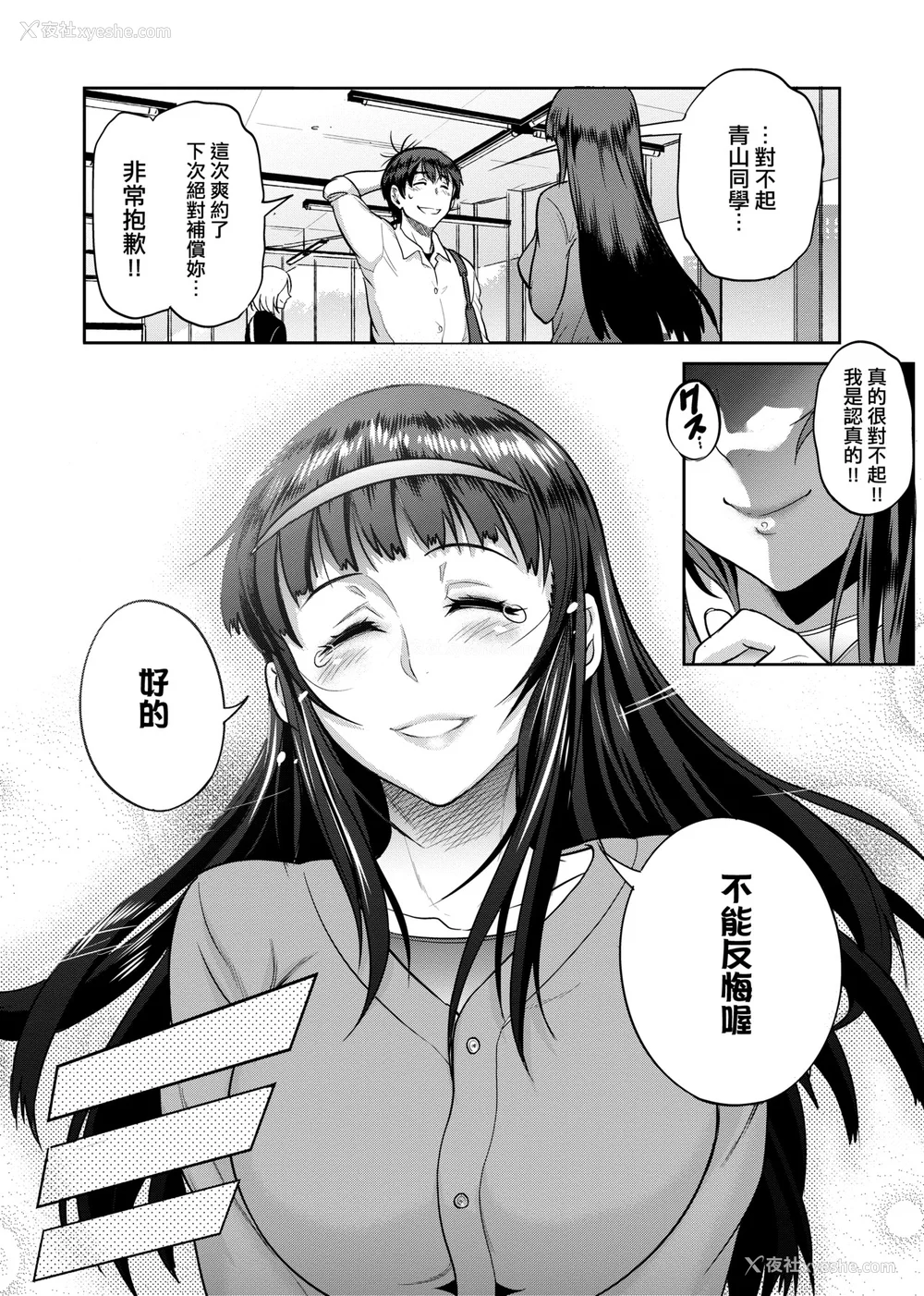 813P - [DISTANCE]じょしラク!|女子棍球社！ -2Years Later 1~4- -3Years Later- [中国翻訳][薄码][黑条修正][未来数位中文]