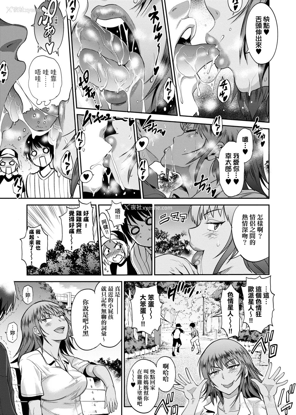 828P - [DISTANCE]じょしラク!|女子棍球社！ -2Years Later 1~4- -3Years Later- [中国翻訳][薄码][黑条修正][未来数位中文]