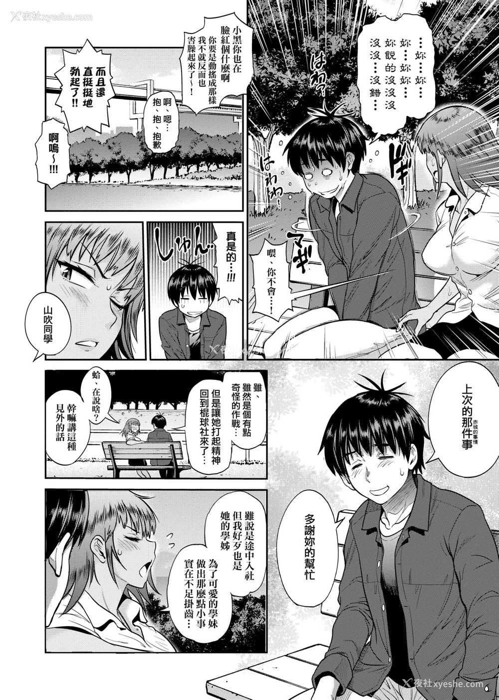 829P - [DISTANCE]じょしラク!|女子棍球社！ -2Years Later 1~4- -3Years Later- [中国翻訳][薄码][黑条修正][未来数位中文]