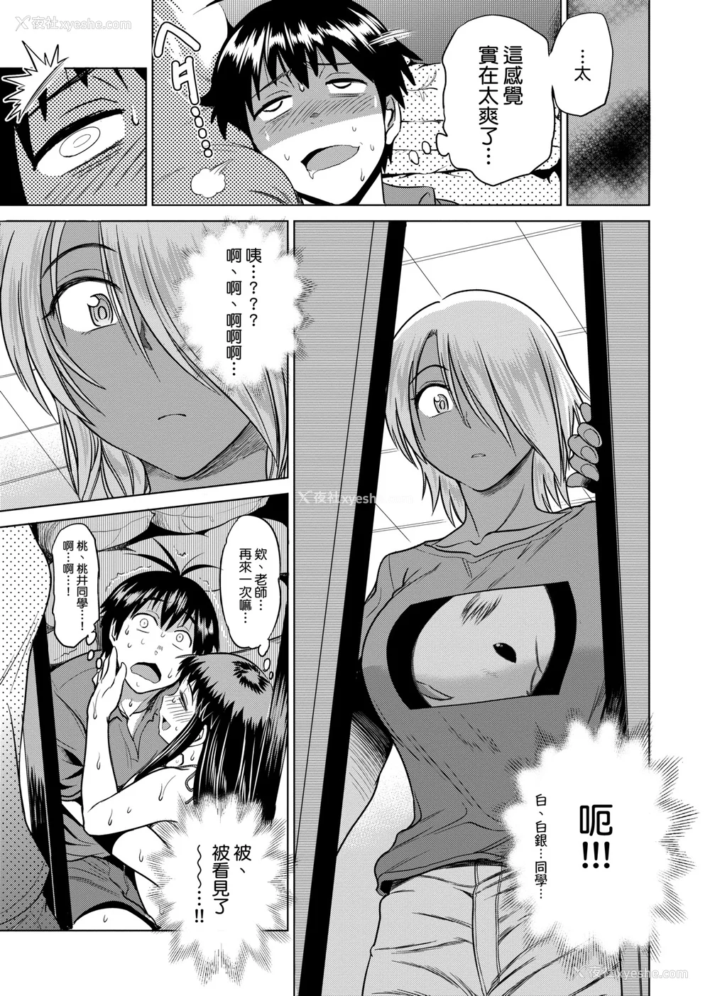 82P - [DISTANCE]じょしラク!|女子棍球社！ -2Years Later 1~4- -3Years Later- [中国翻訳][薄码][黑条修正][未来数位中文]