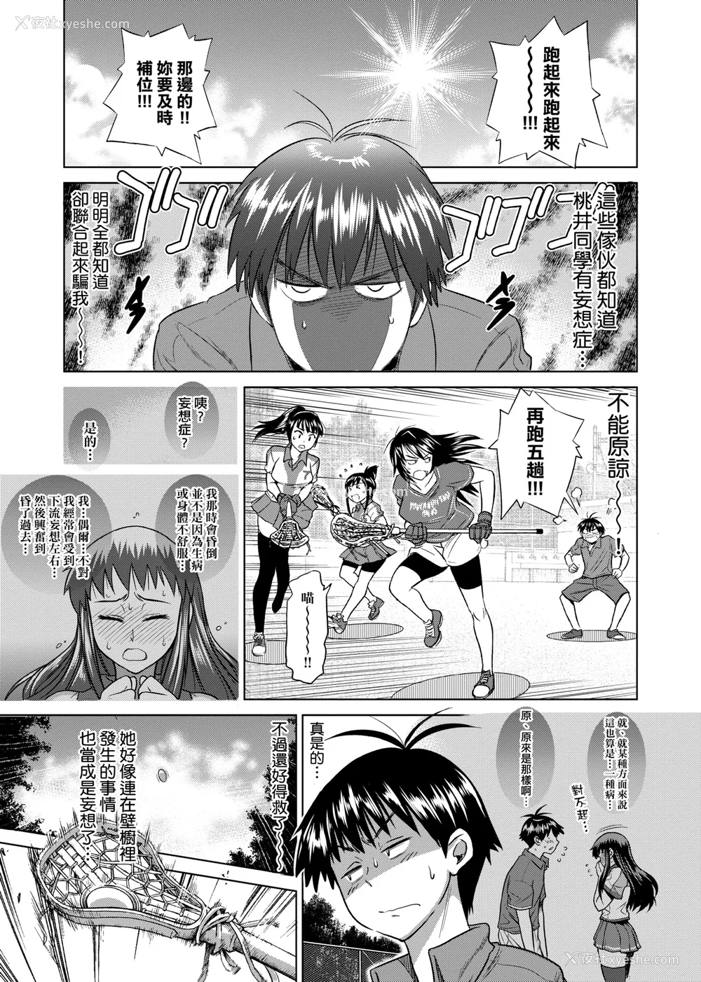 84P - [DISTANCE]じょしラク!|女子棍球社！ -2Years Later 1~4- -3Years Later- [中国翻訳][薄码][黑条修正][未来数位中文]