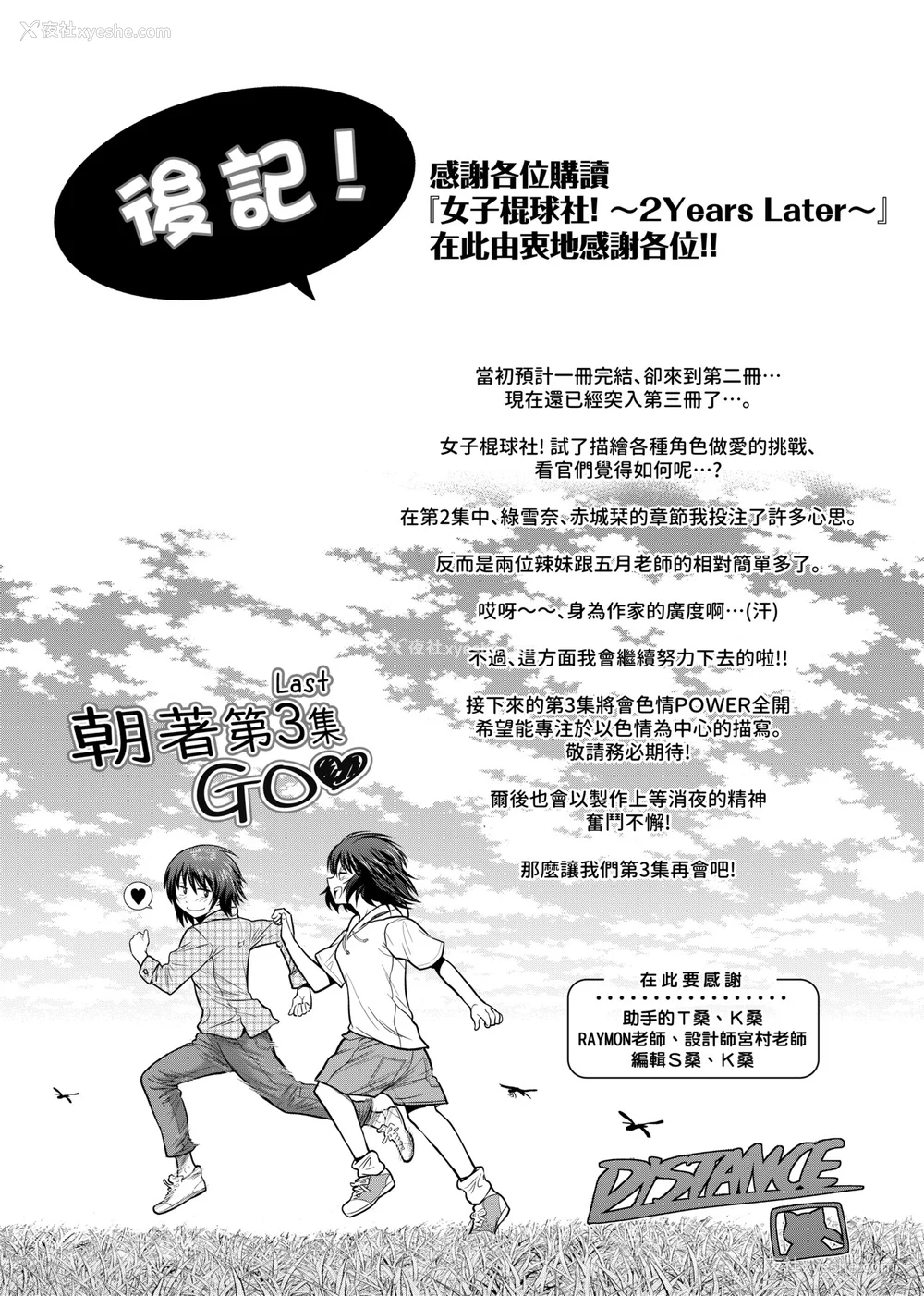 852P - [DISTANCE]じょしラク!|女子棍球社！ -2Years Later 1~4- -3Years Later- [中国翻訳][薄码][黑条修正][未来数位中文]