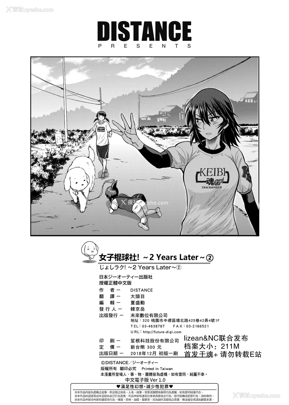 853P - [DISTANCE]じょしラク!|女子棍球社！ -2Years Later 1~4- -3Years Later- [中国翻訳][薄码][黑条修正][未来数位中文]