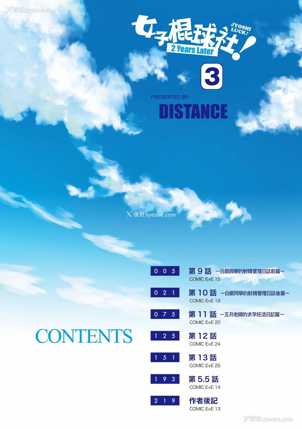 860P - [DISTANCE]じょしラク!|女子棍球社！ -2Years Later 1~4- -3Years Later- [中国翻訳][薄码][黑条修正][未来数位中文]