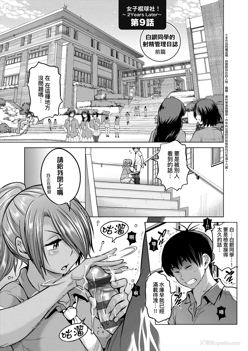 863P - [DISTANCE]じょしラク!|女子棍球社！ -2Years Later 1~4- -3Years Later- [中国翻訳][薄码][黑条修正][未来数位中文]