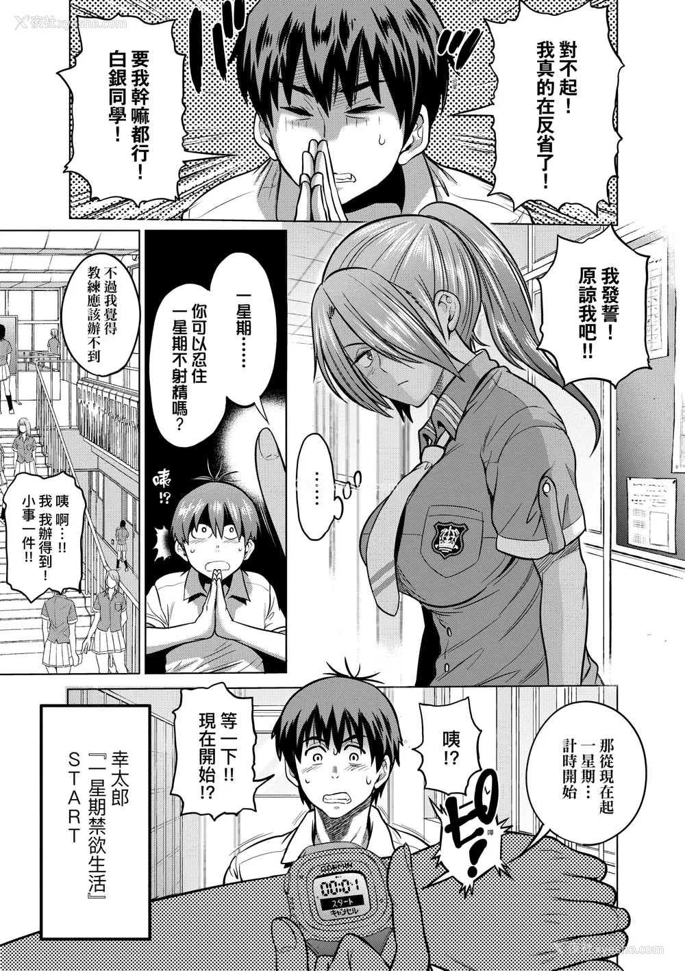 869P - [DISTANCE]じょしラク!|女子棍球社！ -2Years Later 1~4- -3Years Later- [中国翻訳][薄码][黑条修正][未来数位中文]