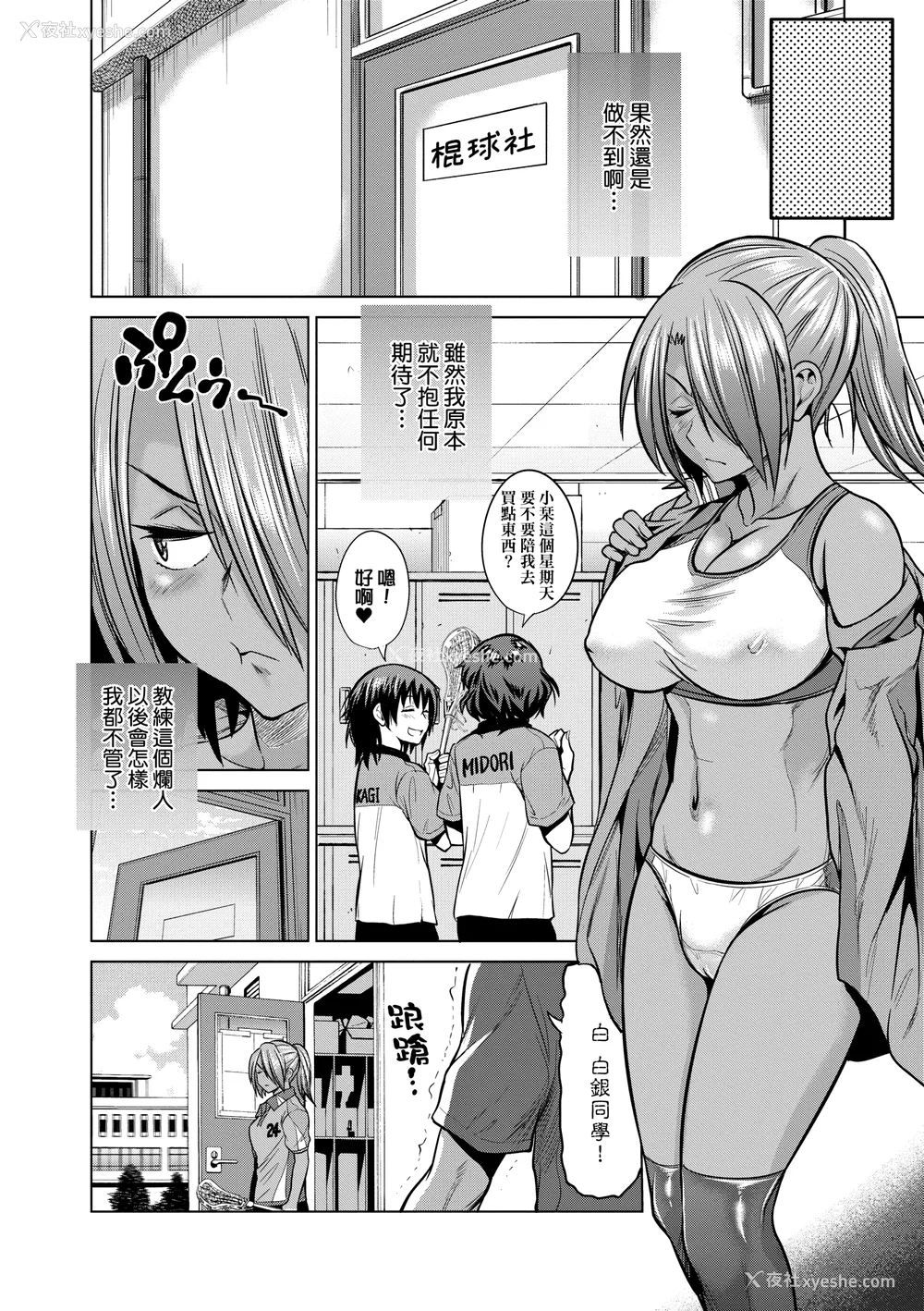874P - [DISTANCE]じょしラク!|女子棍球社！ -2Years Later 1~4- -3Years Later- [中国翻訳][薄码][黑条修正][未来数位中文]