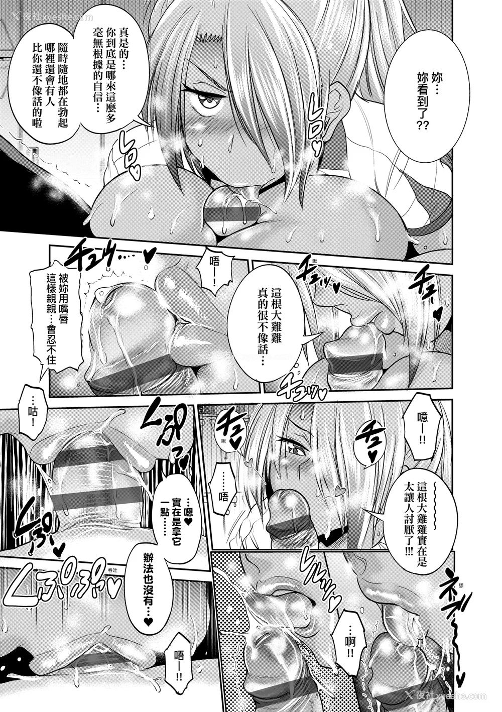 890P - [DISTANCE]じょしラク!|女子棍球社！ -2Years Later 1~4- -3Years Later- [中国翻訳][薄码][黑条修正][未来数位中文]
