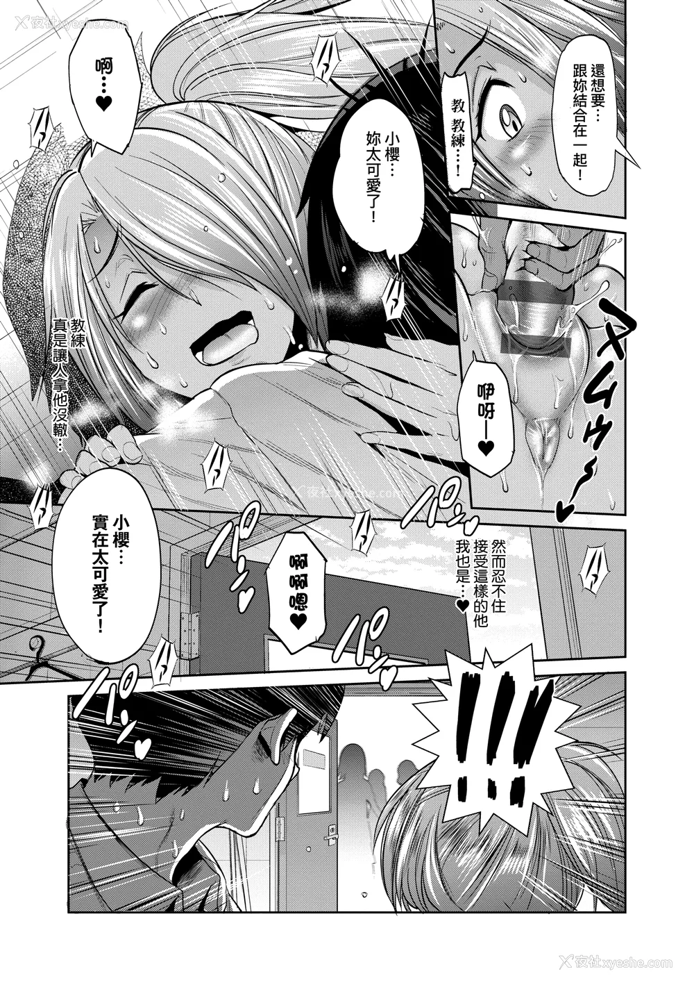 926P - [DISTANCE]じょしラク!|女子棍球社！ -2Years Later 1~4- -3Years Later- [中国翻訳][薄码][黑条修正][未来数位中文]
