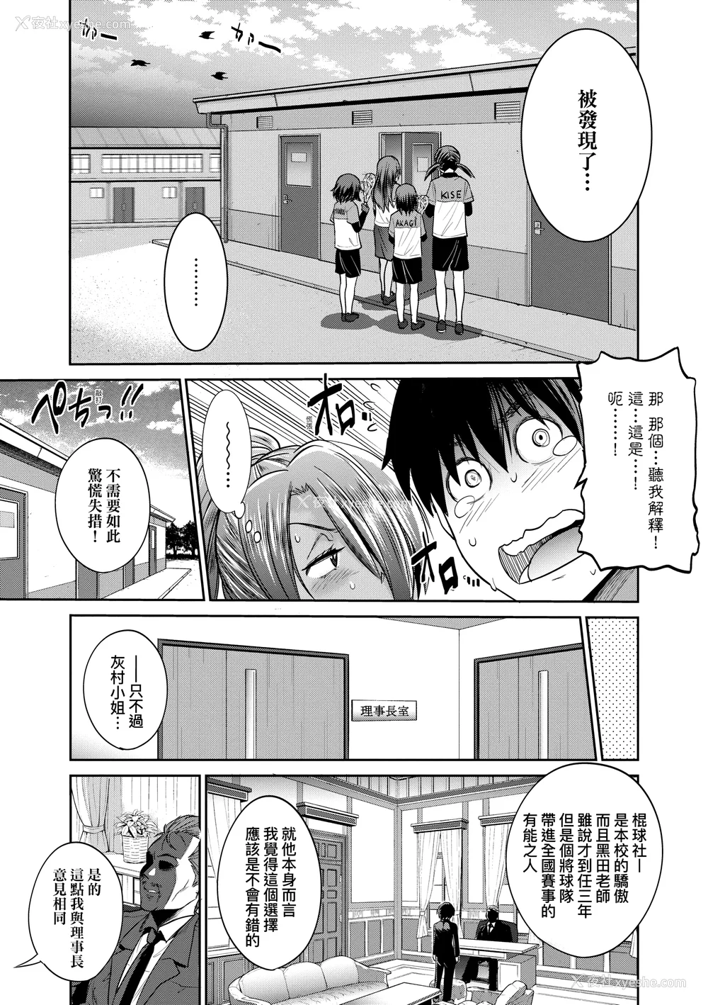 928P - [DISTANCE]じょしラク!|女子棍球社！ -2Years Later 1~4- -3Years Later- [中国翻訳][薄码][黑条修正][未来数位中文]