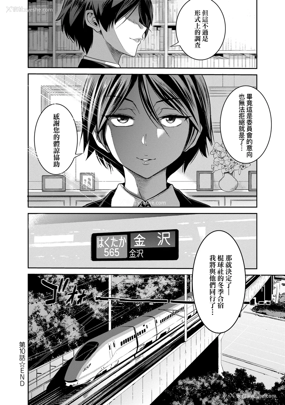 929P - [DISTANCE]じょしラク!|女子棍球社！ -2Years Later 1~4- -3Years Later- [中国翻訳][薄码][黑条修正][未来数位中文]