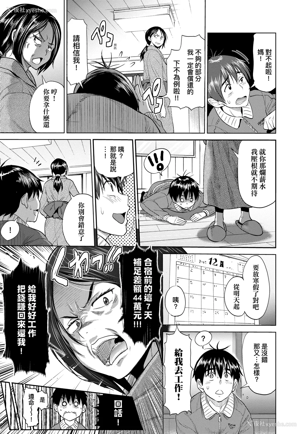 944P - [DISTANCE]じょしラク!|女子棍球社！ -2Years Later 1~4- -3Years Later- [中国翻訳][薄码][黑条修正][未来数位中文]
