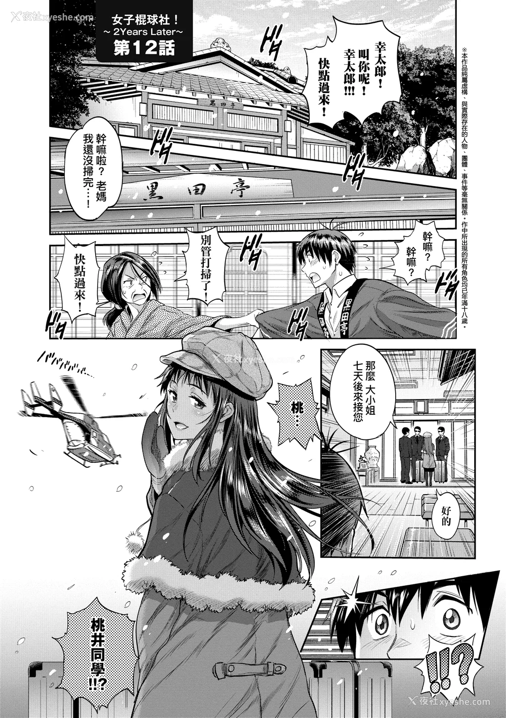 982P - [DISTANCE]じょしラク!|女子棍球社！ -2Years Later 1~4- -3Years Later- [中国翻訳][薄码][黑条修正][未来数位中文]
