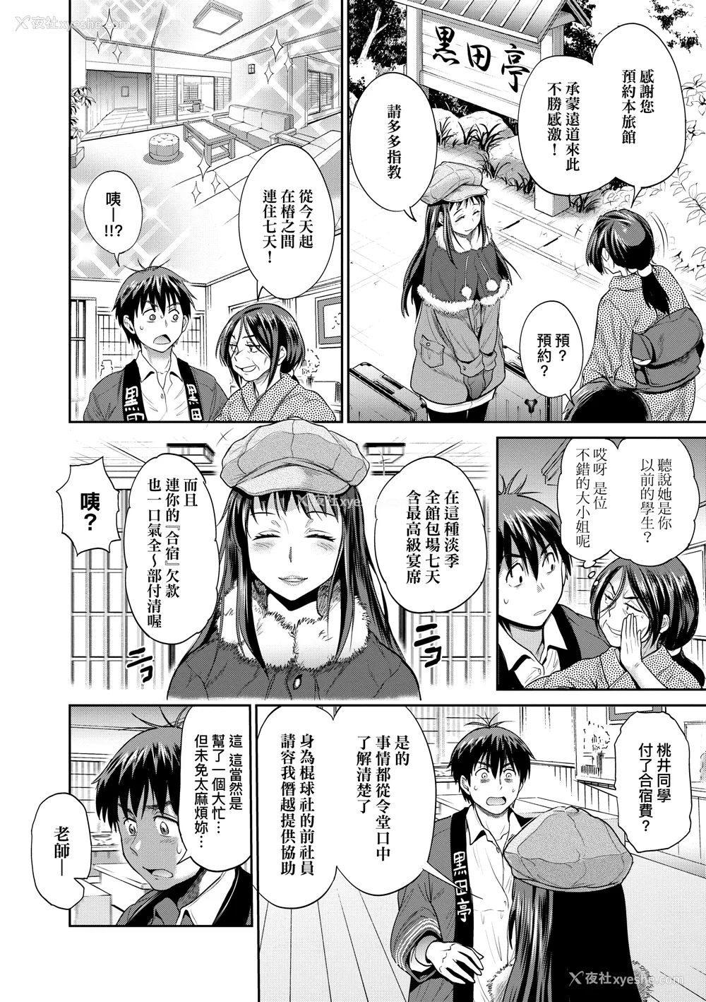 983P - [DISTANCE]じょしラク!|女子棍球社！ -2Years Later 1~4- -3Years Later- [中国翻訳][薄码][黑条修正][未来数位中文]