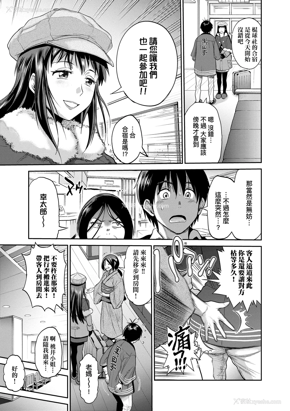 984P - [DISTANCE]じょしラク!|女子棍球社！ -2Years Later 1~4- -3Years Later- [中国翻訳][薄码][黑条修正][未来数位中文]