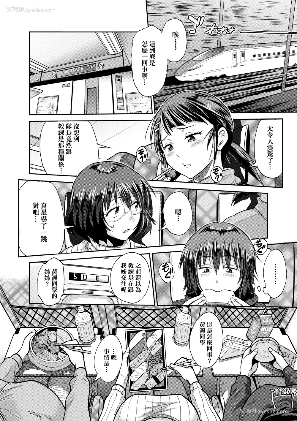 985P - [DISTANCE]じょしラク!|女子棍球社！ -2Years Later 1~4- -3Years Later- [中国翻訳][薄码][黑条修正][未来数位中文]