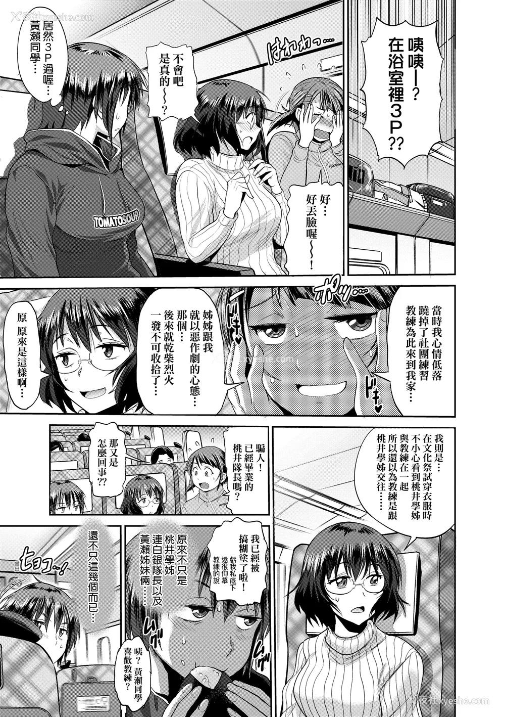 986P - [DISTANCE]じょしラク!|女子棍球社！ -2Years Later 1~4- -3Years Later- [中国翻訳][薄码][黑条修正][未来数位中文]