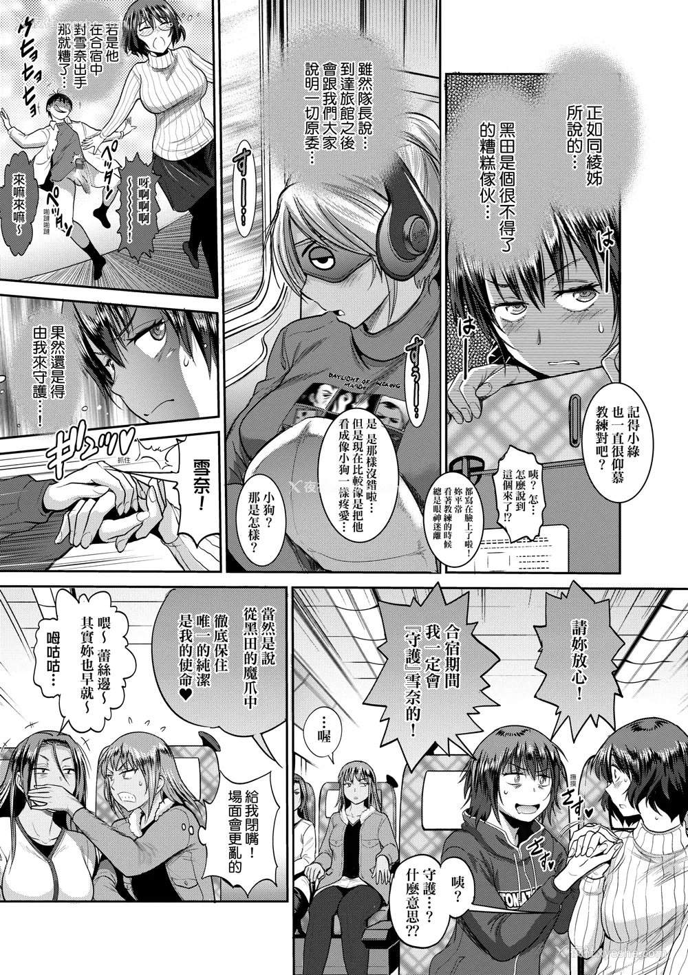 988P - [DISTANCE]じょしラク!|女子棍球社！ -2Years Later 1~4- -3Years Later- [中国翻訳][薄码][黑条修正][未来数位中文]