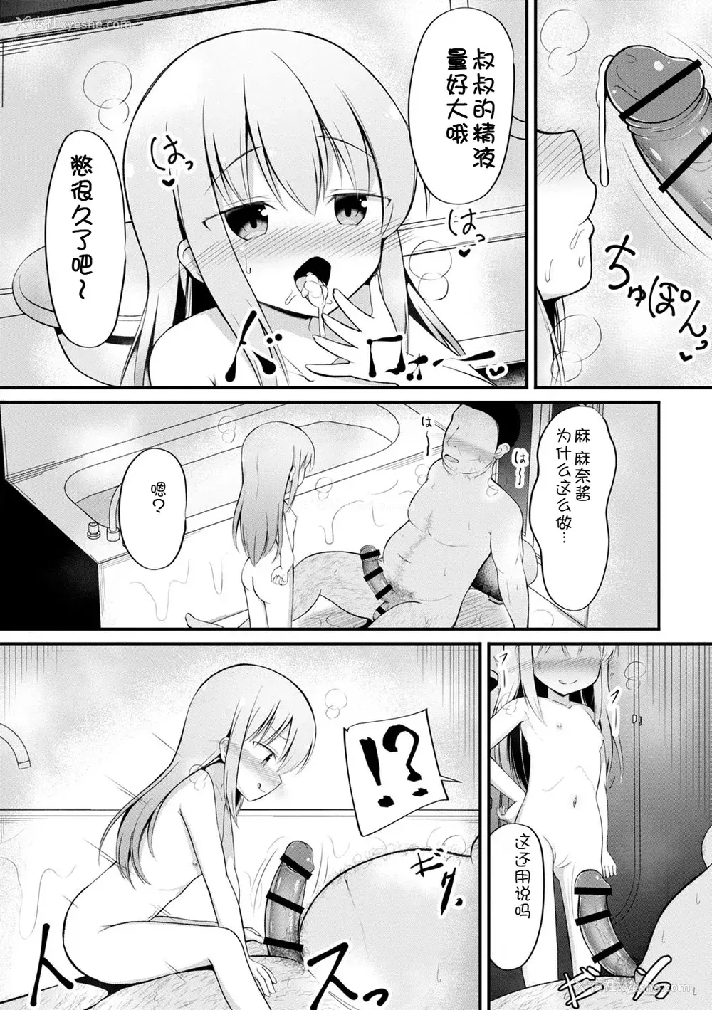 108P - [いとううさぎ] 孕ませ日和 [中国翻訳] [DL版]