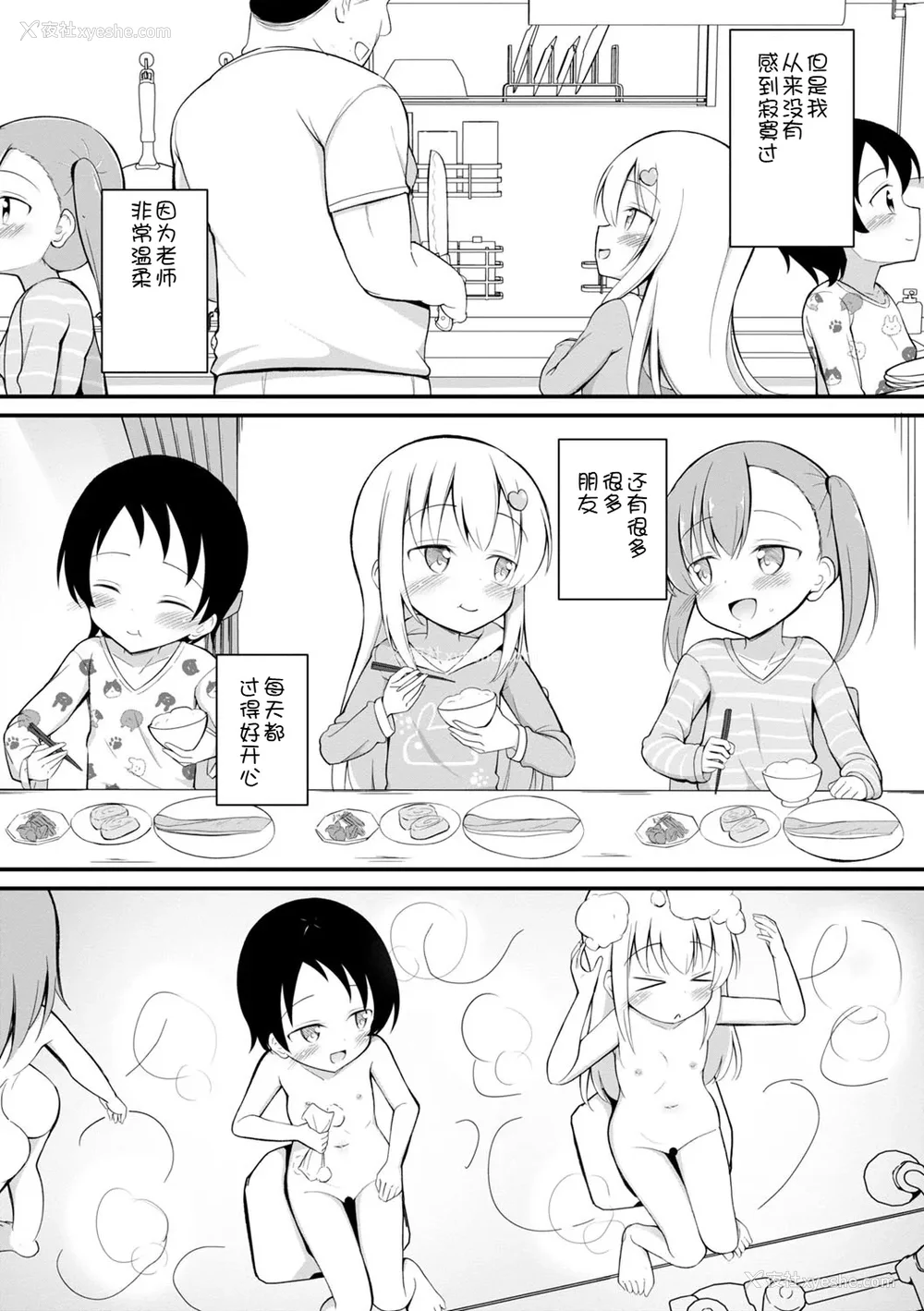 11P - [いとううさぎ] 孕ませ日和 [中国翻訳] [DL版]