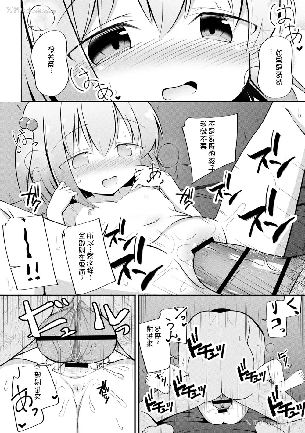 141P - [いとううさぎ] 孕ませ日和 [中国翻訳] [DL版]