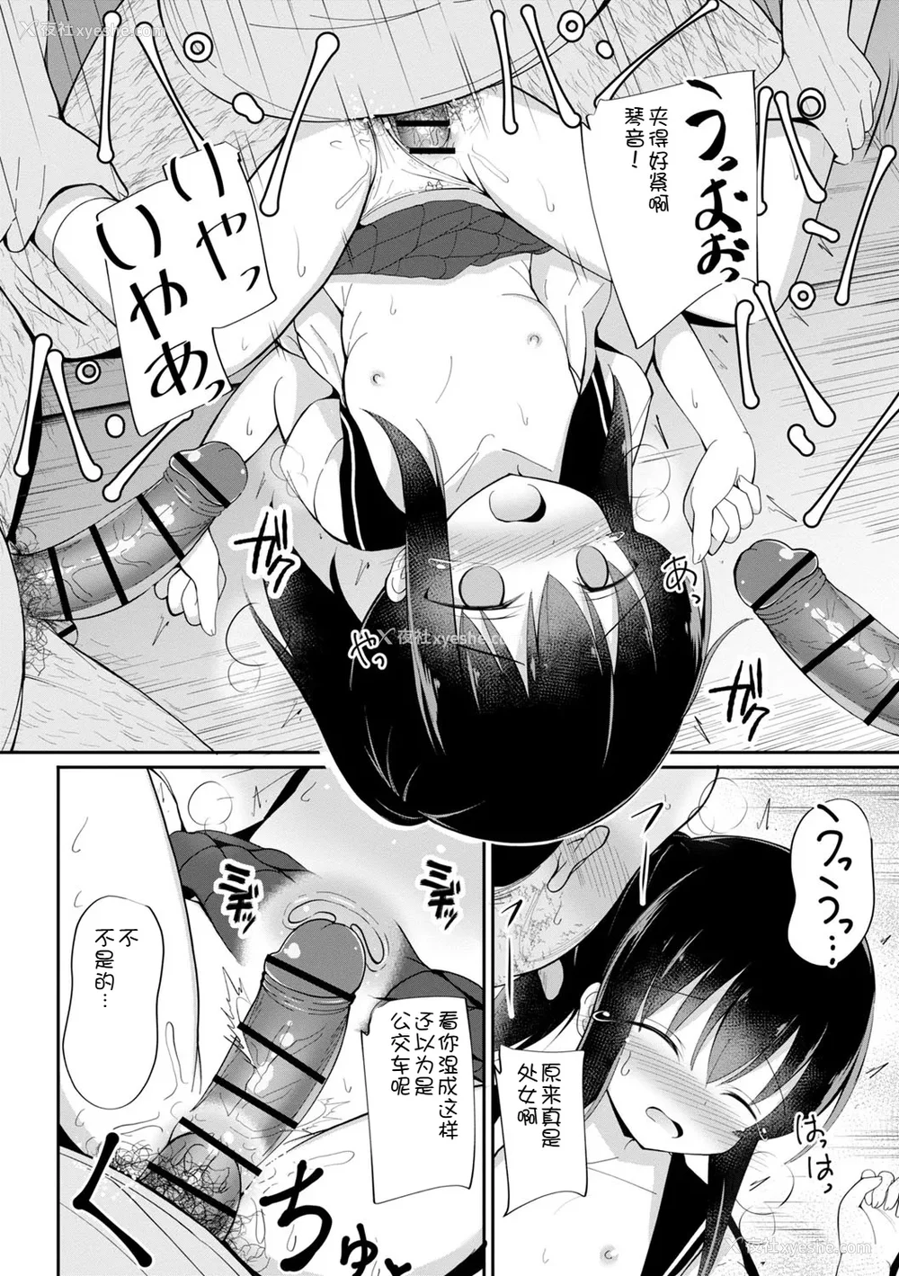 151P - [いとううさぎ] 孕ませ日和 [中国翻訳] [DL版]