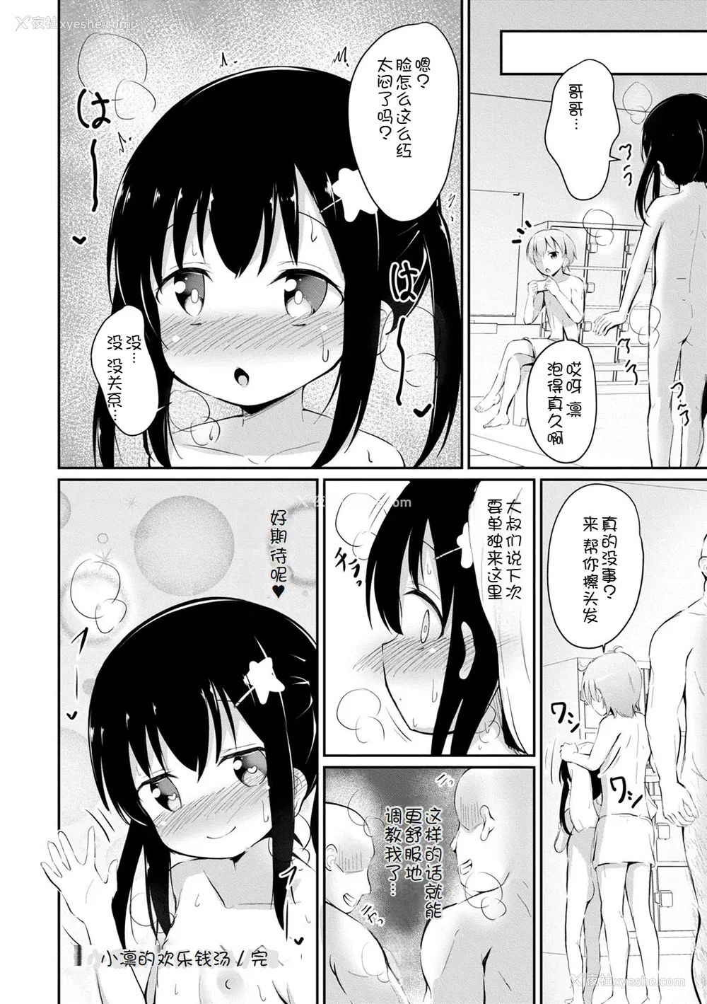 201P - [いとううさぎ] 孕ませ日和 [中国翻訳] [DL版]