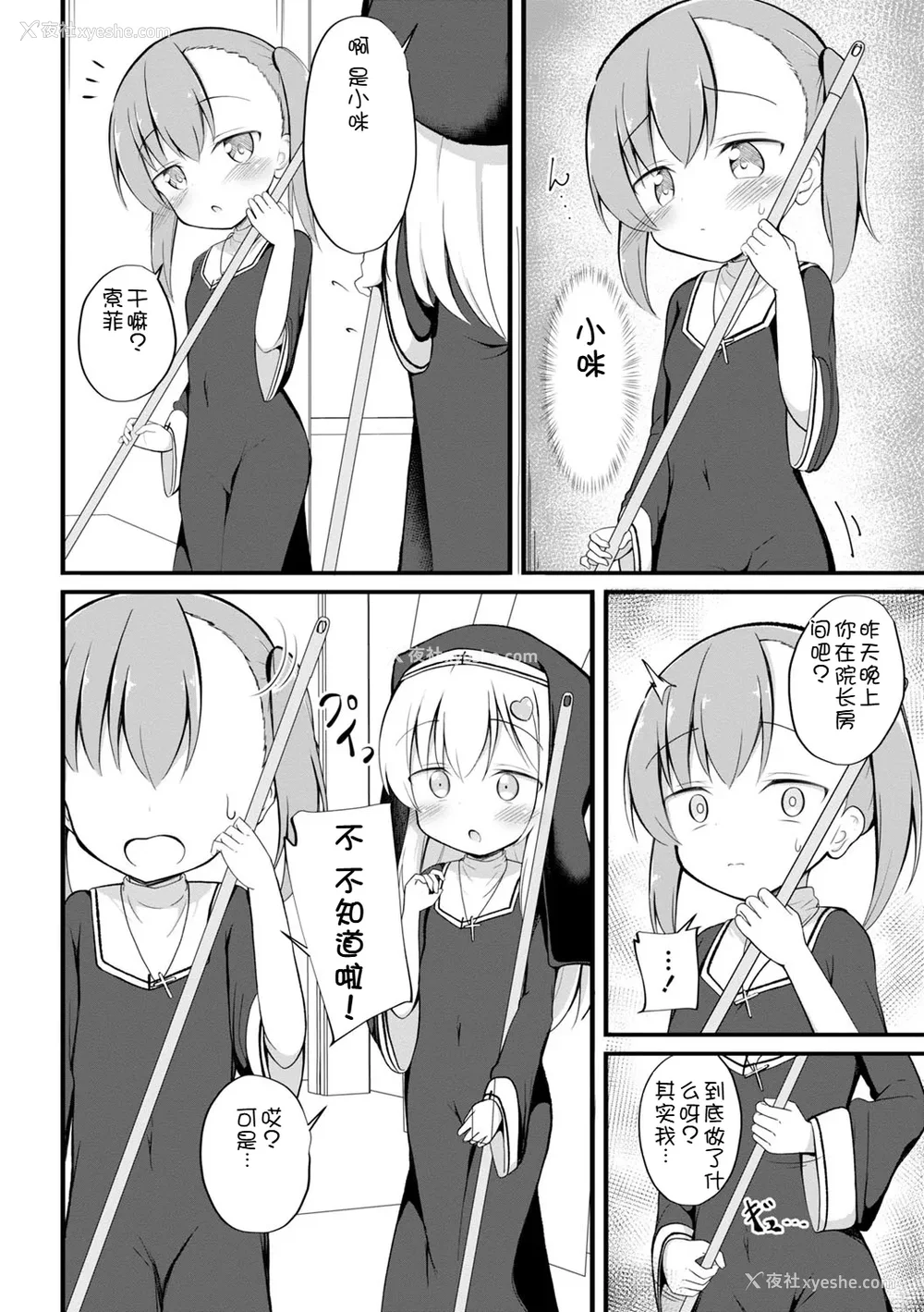 21P - [いとううさぎ] 孕ませ日和 [中国翻訳] [DL版]