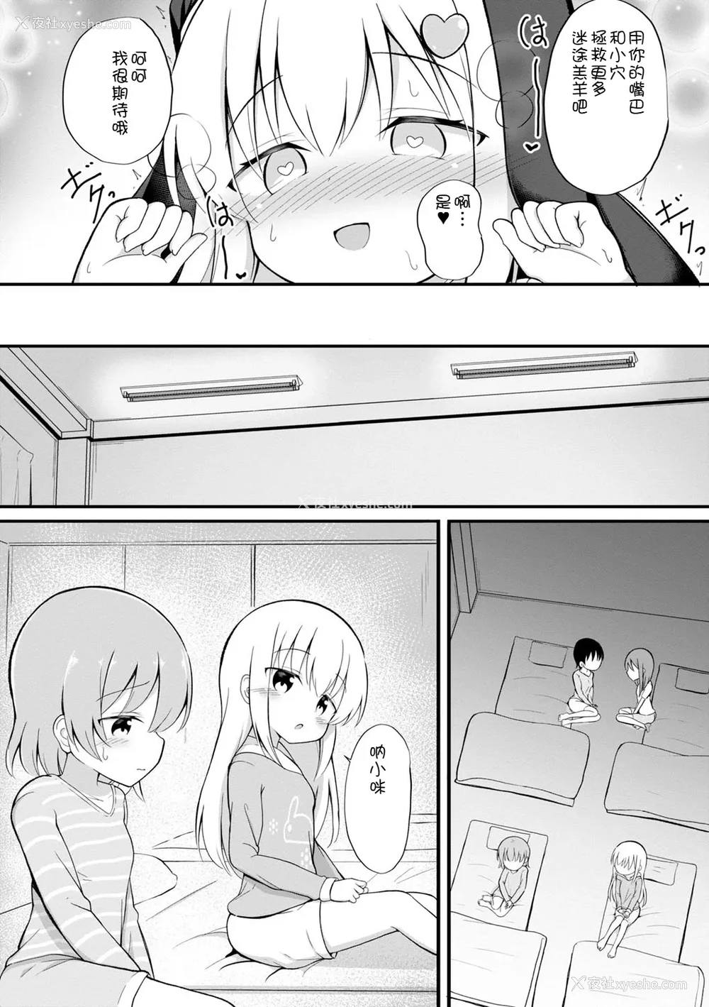 37P - [いとううさぎ] 孕ませ日和 [中国翻訳] [DL版]