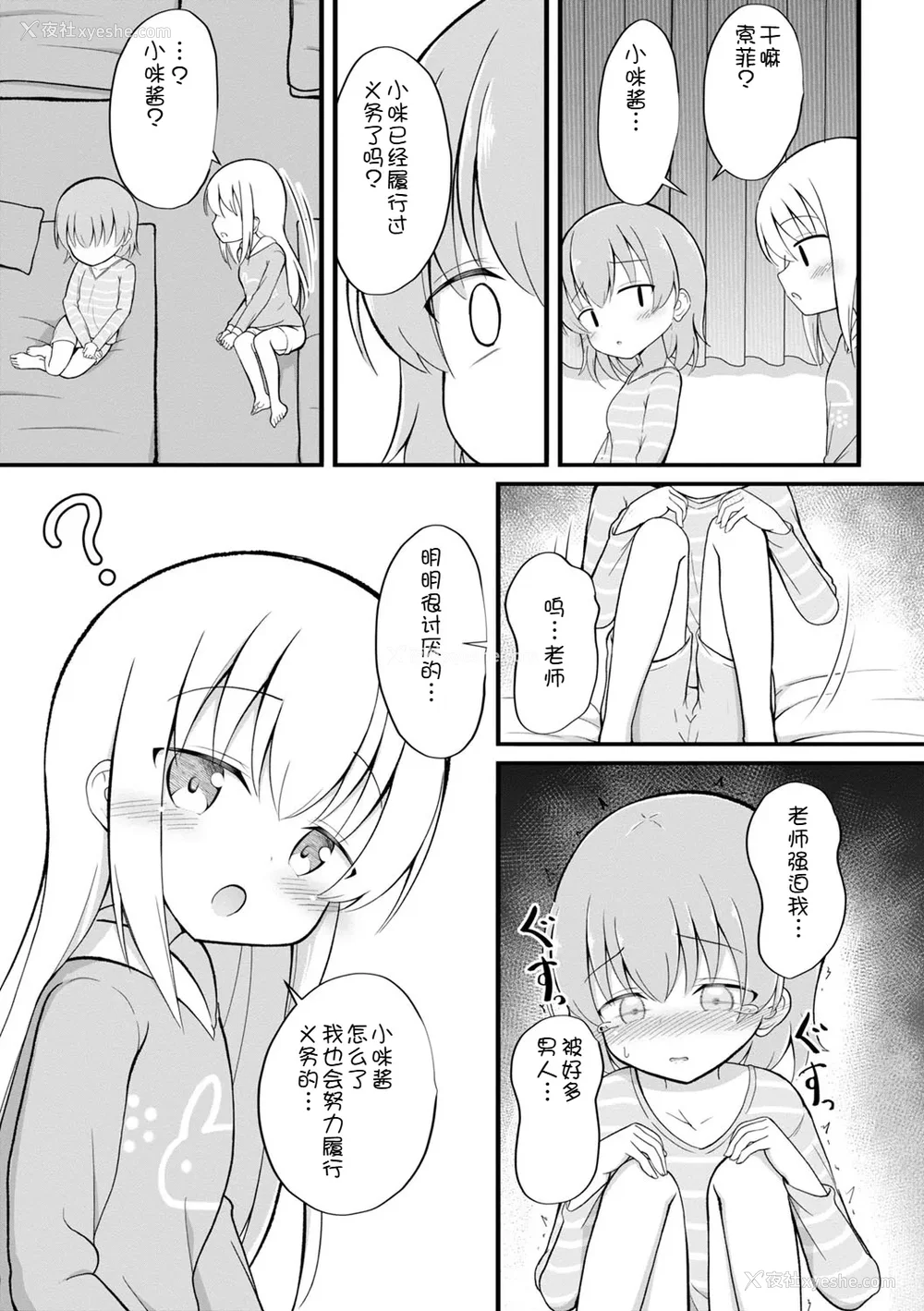 38P - [いとううさぎ] 孕ませ日和 [中国翻訳] [DL版]