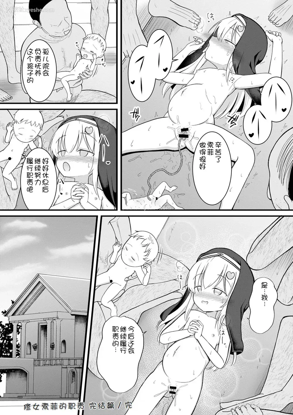 71P - [いとううさぎ] 孕ませ日和 [中国翻訳] [DL版]