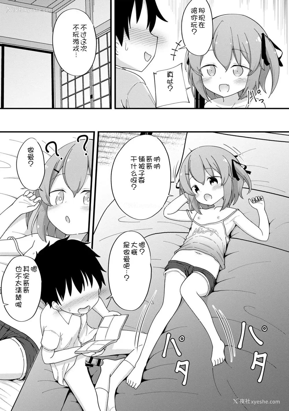 76P - [いとううさぎ] 孕ませ日和 [中国翻訳] [DL版]