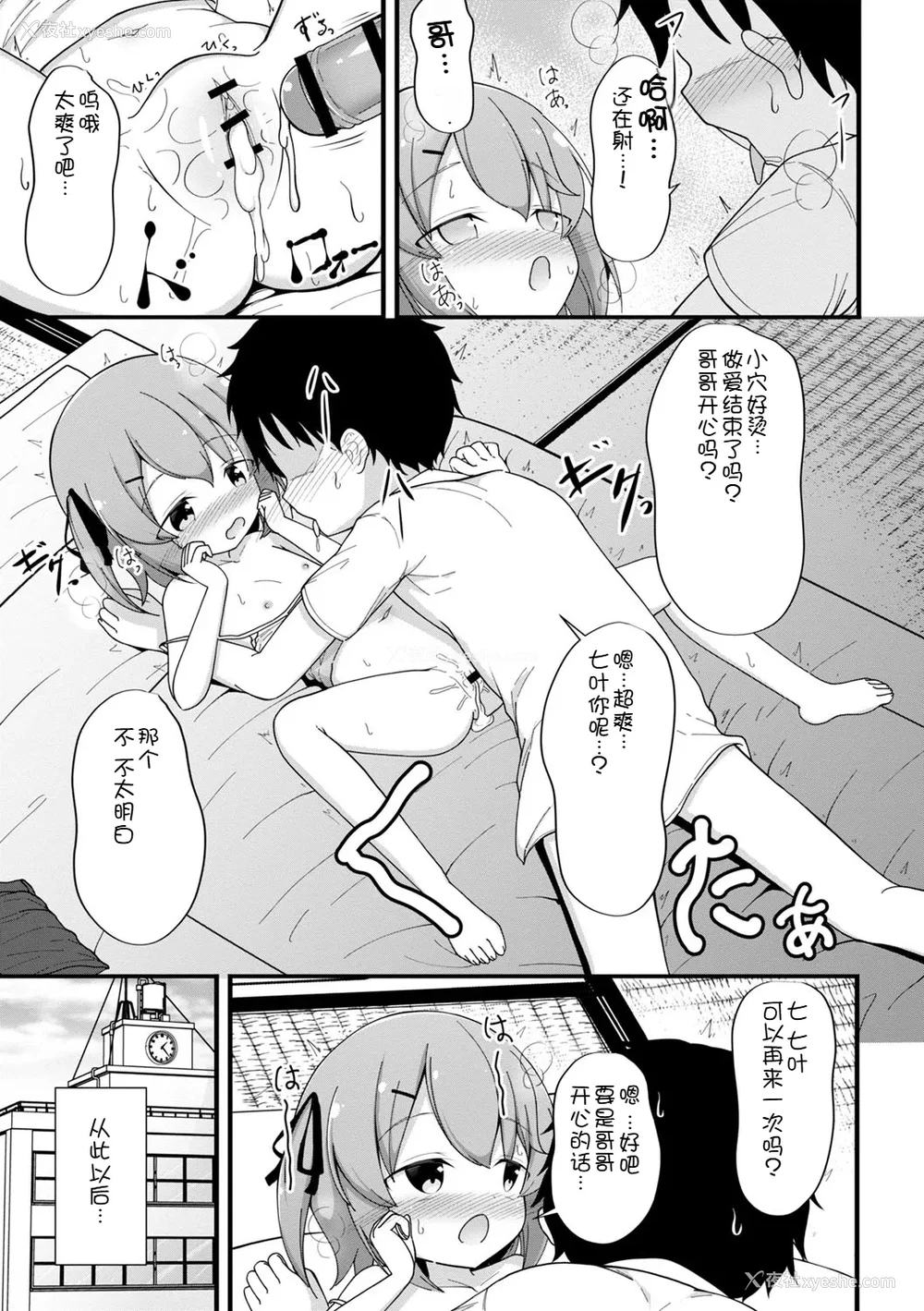84P - [いとううさぎ] 孕ませ日和 [中国翻訳] [DL版]