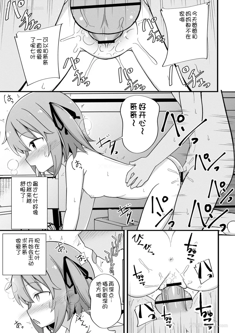 88P - [いとううさぎ] 孕ませ日和 [中国翻訳] [DL版]