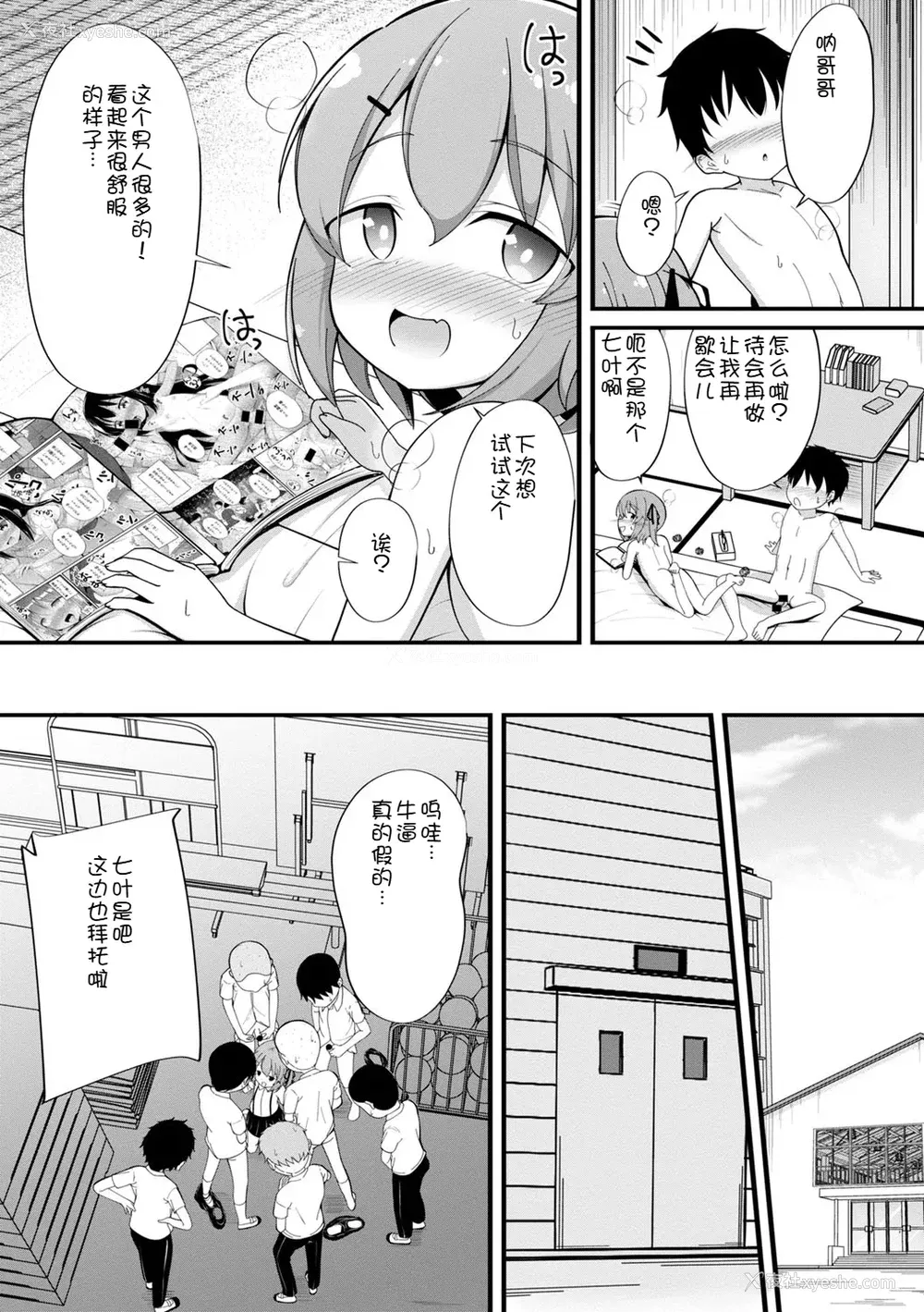 90P - [いとううさぎ] 孕ませ日和 [中国翻訳] [DL版]