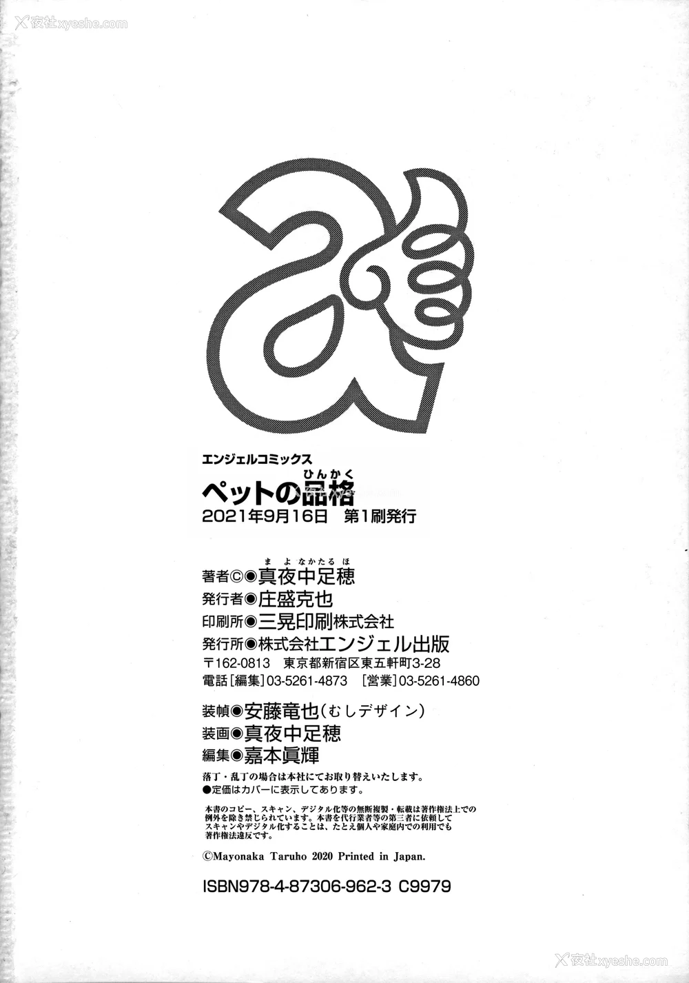 194P - [真夜中足穂] ペットの品格 [甜族星人赞助汉化]