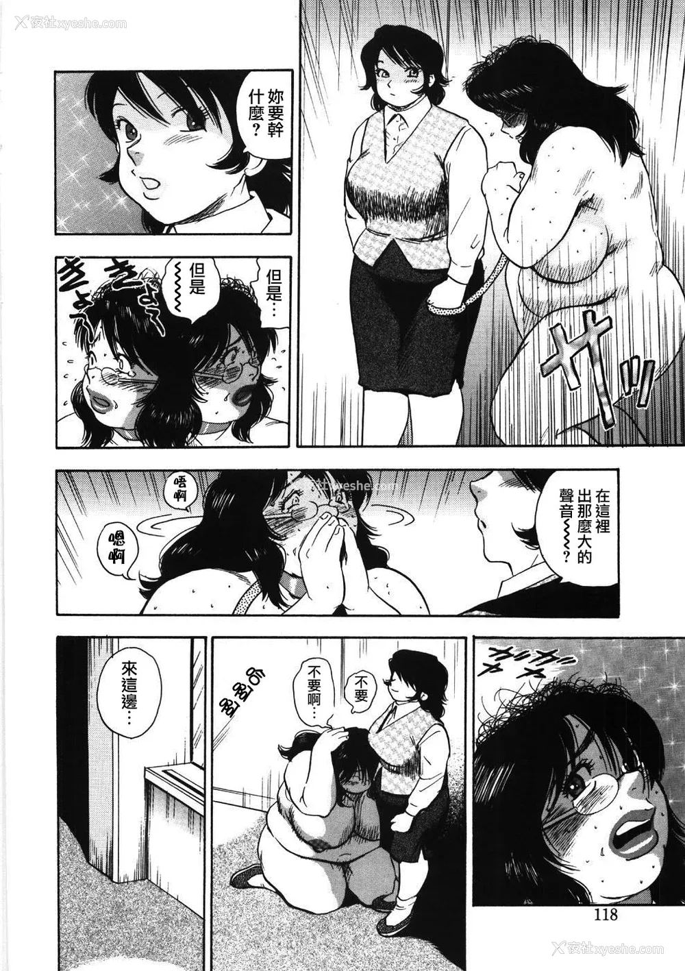 118P - [ぐんぱん] 人妻饲育みつ代の肉縄 [中国翻訳]