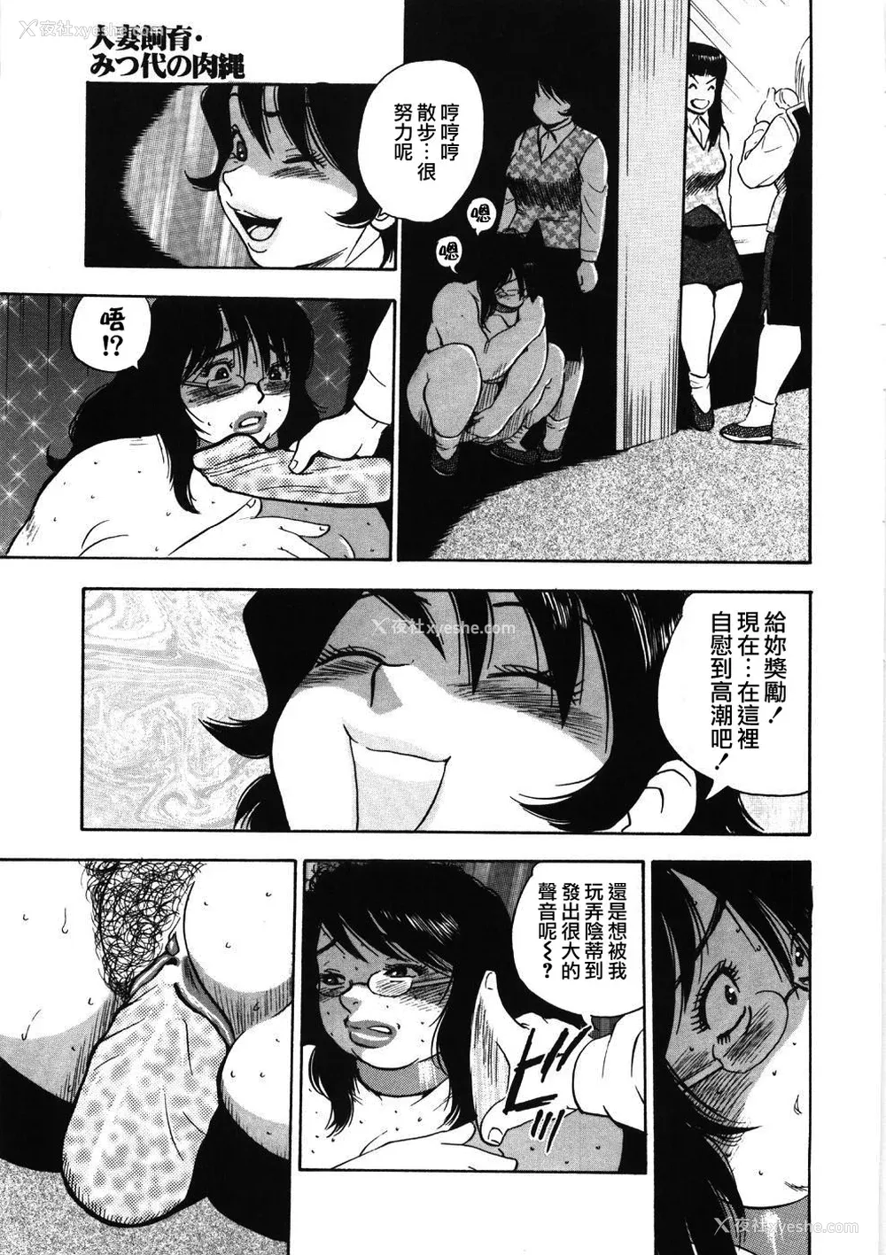 119P - [ぐんぱん] 人妻饲育みつ代の肉縄 [中国翻訳]