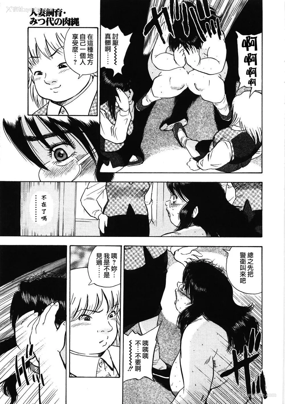 125P - [ぐんぱん] 人妻饲育みつ代の肉縄 [中国翻訳]