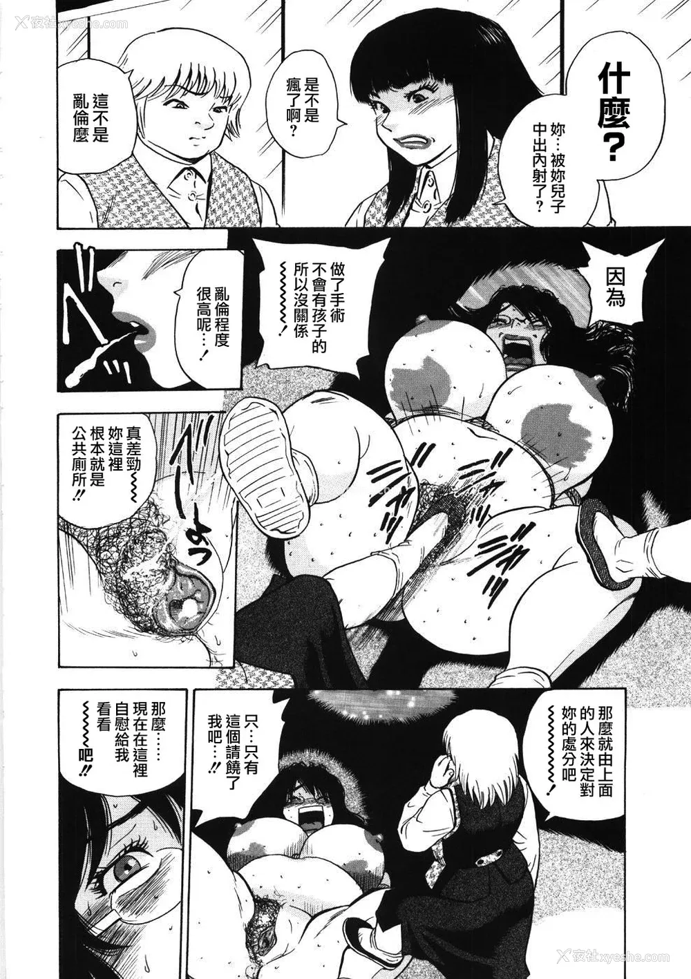 132P - [ぐんぱん] 人妻饲育みつ代の肉縄 [中国翻訳]