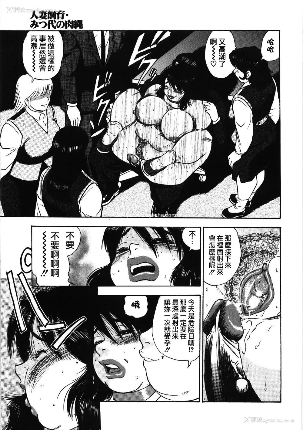145P - [ぐんぱん] 人妻饲育みつ代の肉縄 [中国翻訳]