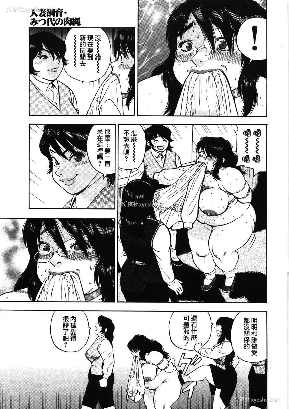 157P - [ぐんぱん] 人妻饲育みつ代の肉縄 [中国翻訳]