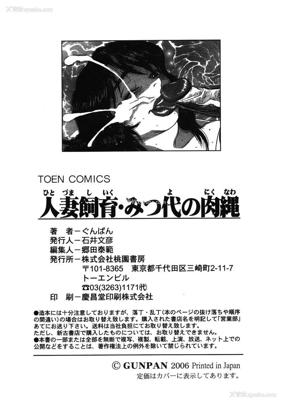 168P - [ぐんぱん] 人妻饲育みつ代の肉縄 [中国翻訳]