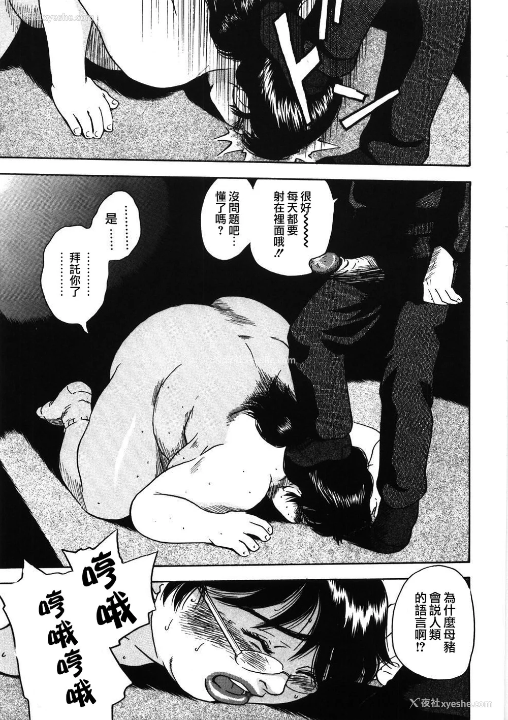 49P - [ぐんぱん] 人妻饲育みつ代の肉縄 [中国翻訳]