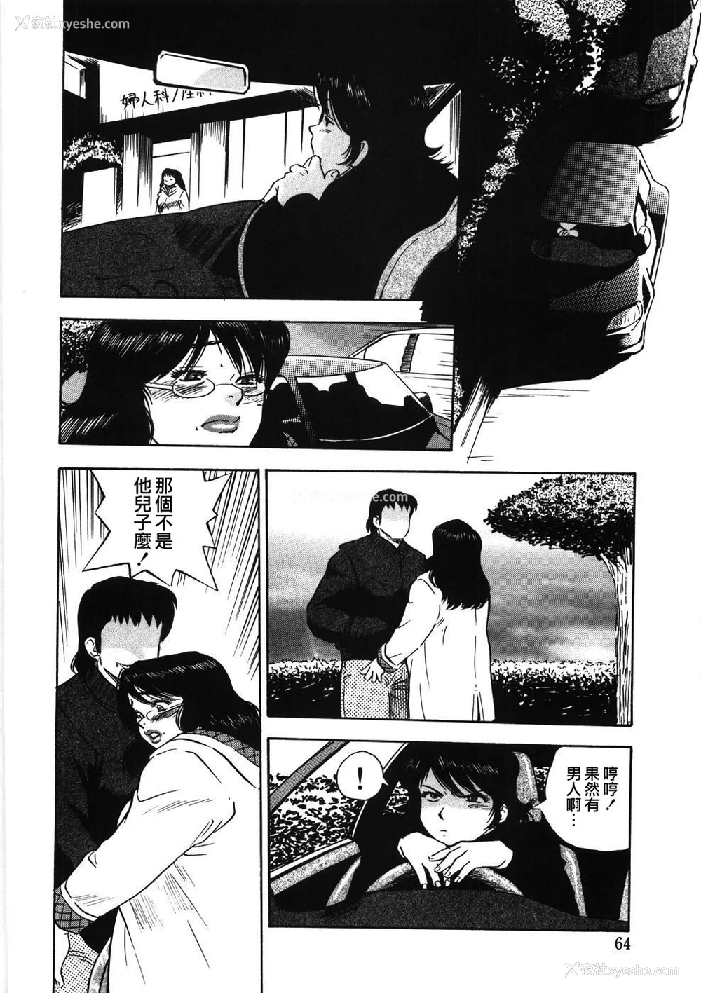 64P - [ぐんぱん] 人妻饲育みつ代の肉縄 [中国翻訳]