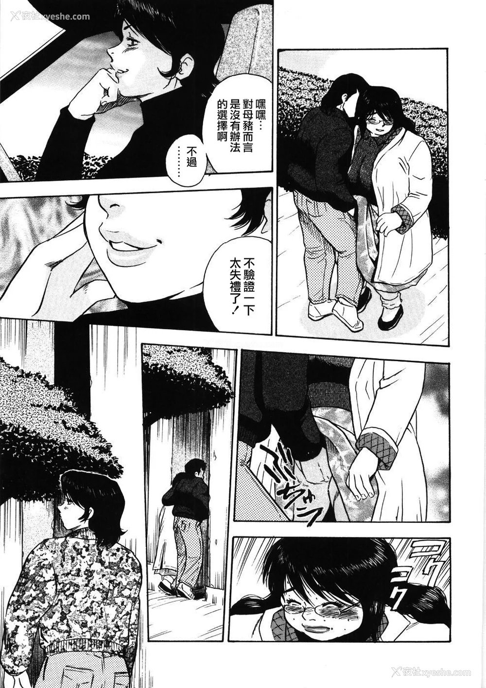 65P - [ぐんぱん] 人妻饲育みつ代の肉縄 [中国翻訳]