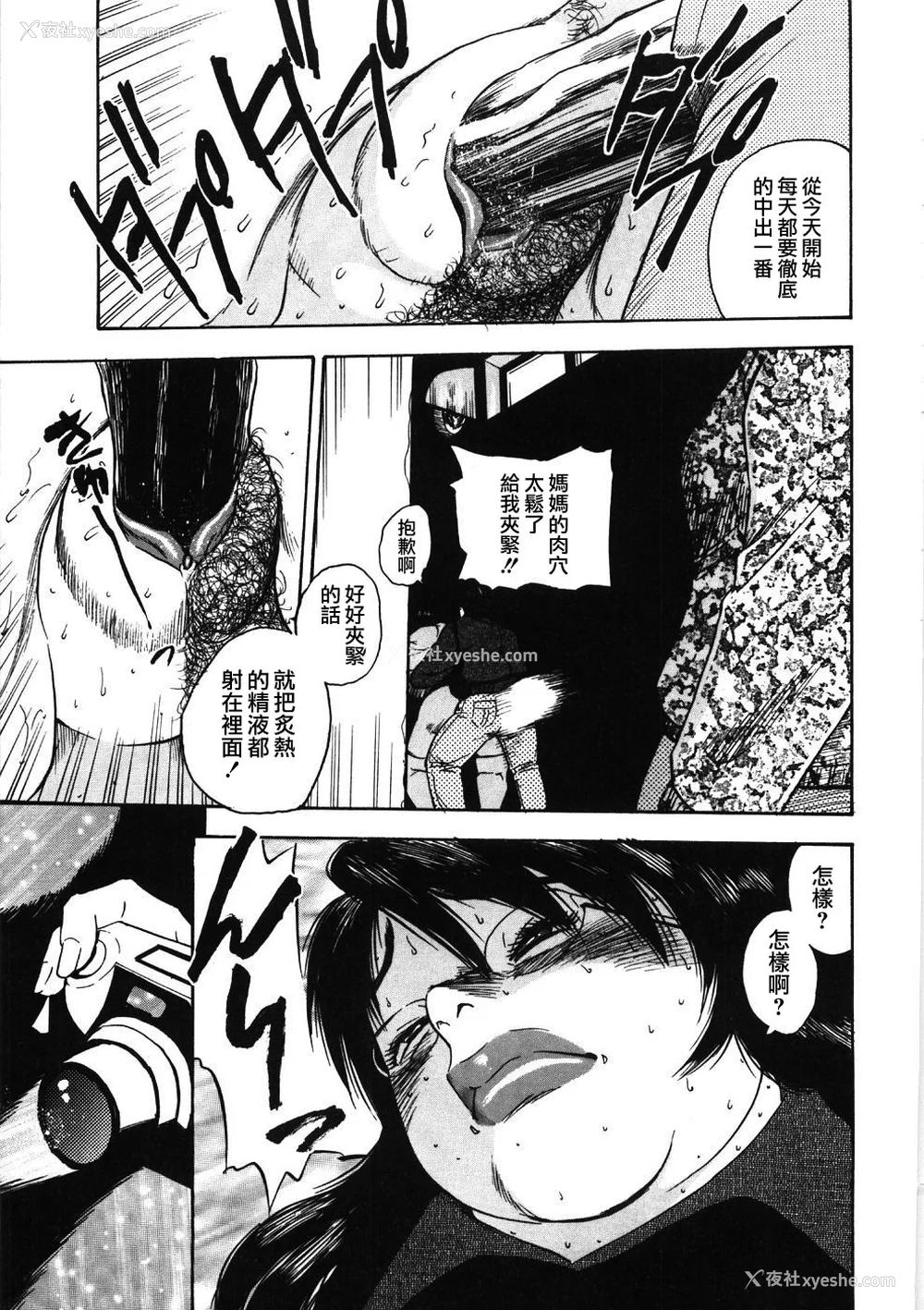 67P - [ぐんぱん] 人妻饲育みつ代の肉縄 [中国翻訳]