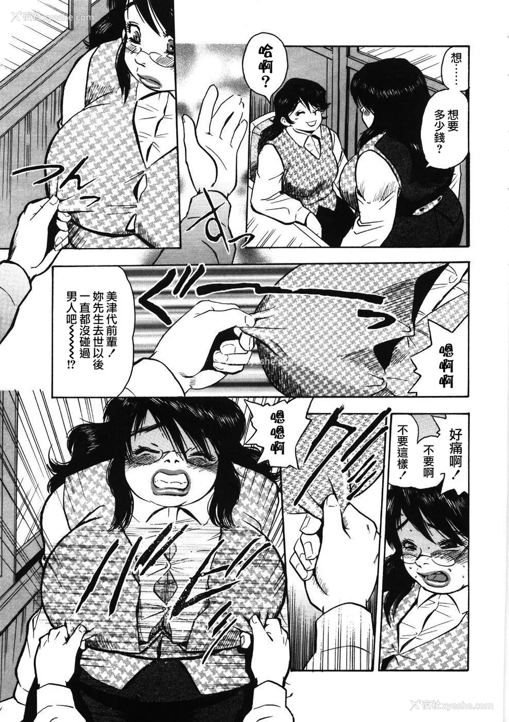 73P - [ぐんぱん] 人妻饲育みつ代の肉縄 [中国翻訳]
