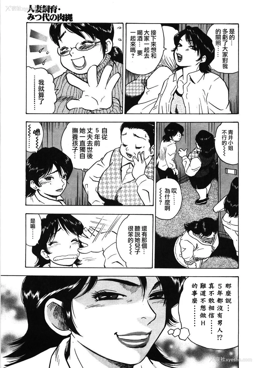 7P - [ぐんぱん] 人妻饲育みつ代の肉縄 [中国翻訳]