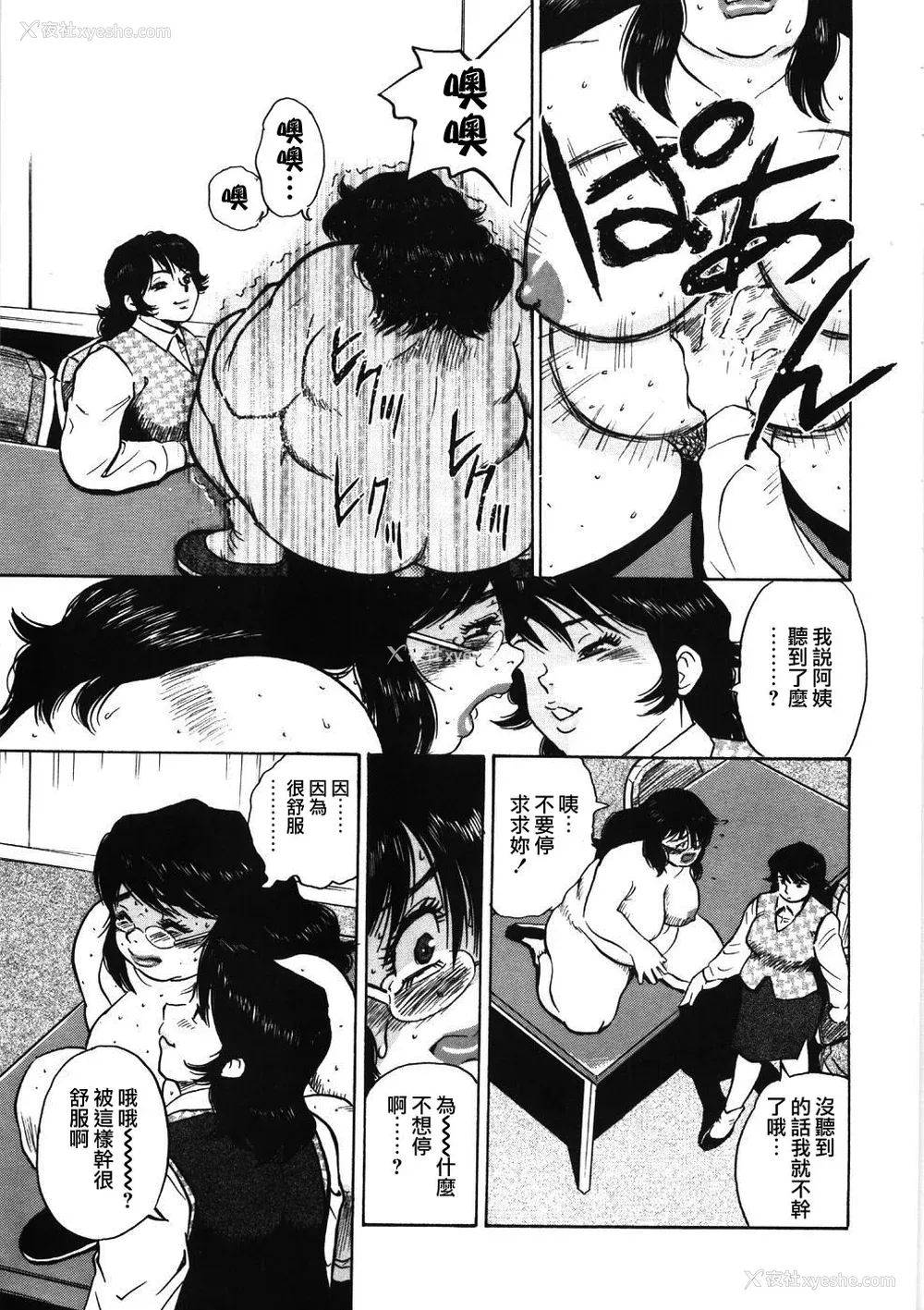 85P - [ぐんぱん] 人妻饲育みつ代の肉縄 [中国翻訳]
